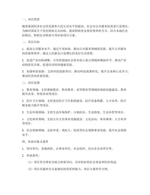 财政专项补助项目方案