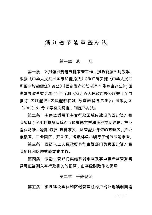 《浙江省节能审查办法》