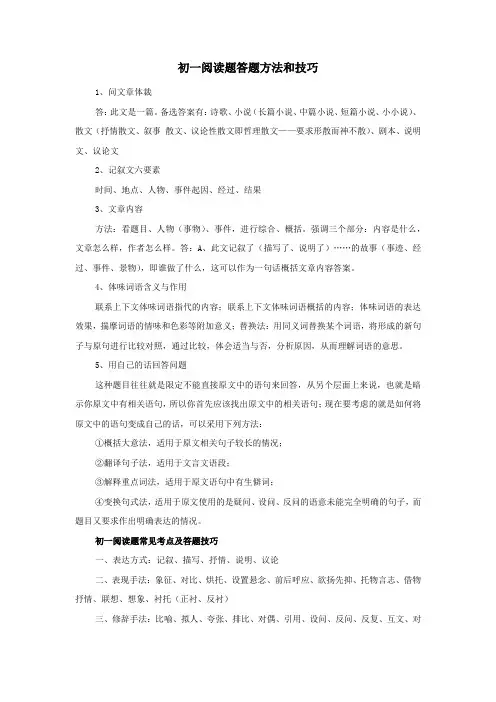 初一阅读题答题方法和技巧