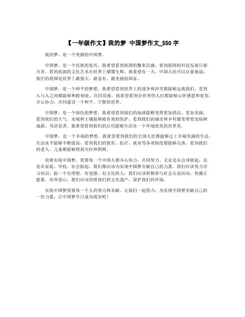 【一年级作文】我的梦 中国梦作文_550字