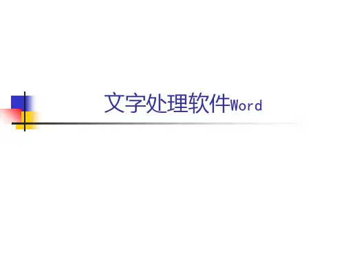 Word图文混排教学课件-PPT精选文档