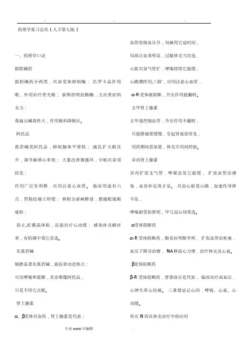 药理学速记口诀
