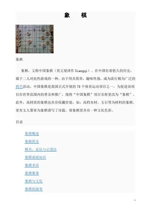 象    棋