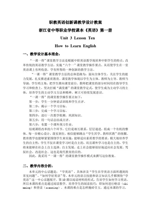 职教英语创新课教学设计教案