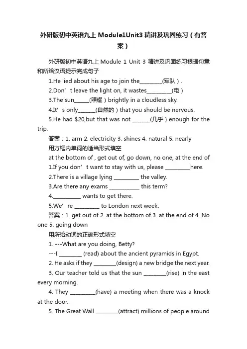 外研版初中英语九上Module1Unit3精讲及巩固练习（有答案）