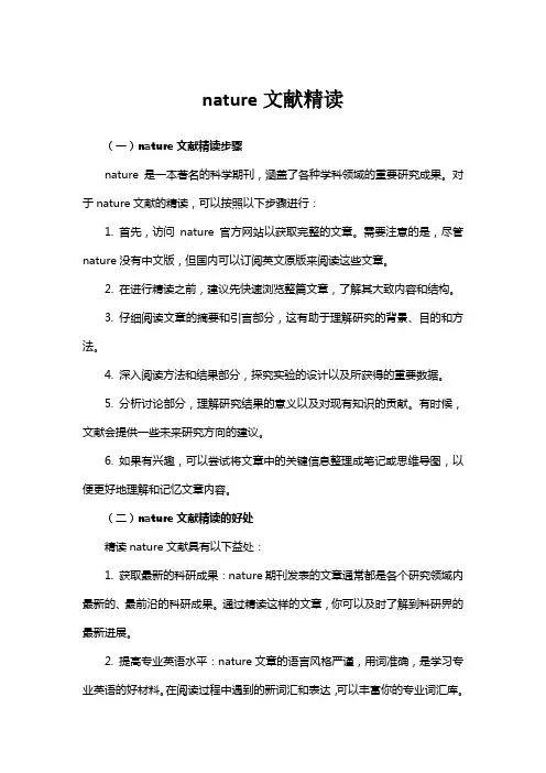 nature文献精读