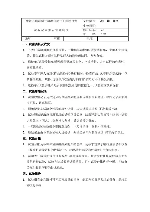 试验记录报告管理制度
