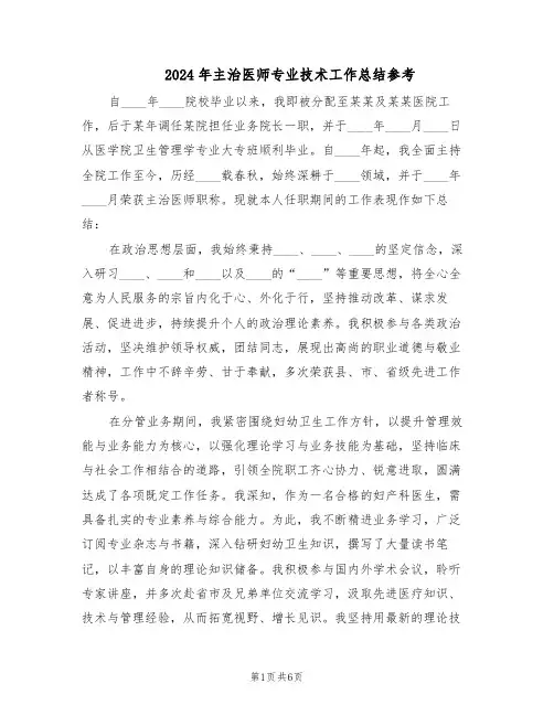 2024年主治医师专业技术工作总结参考（3篇）