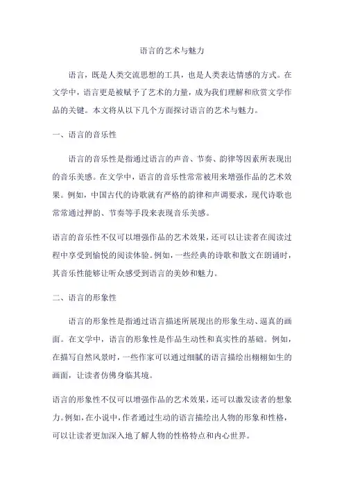 语言艺术美文