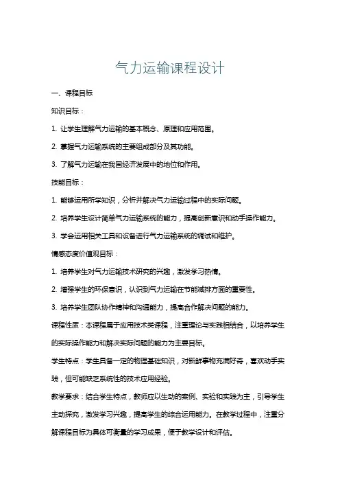 气力运输课程设计