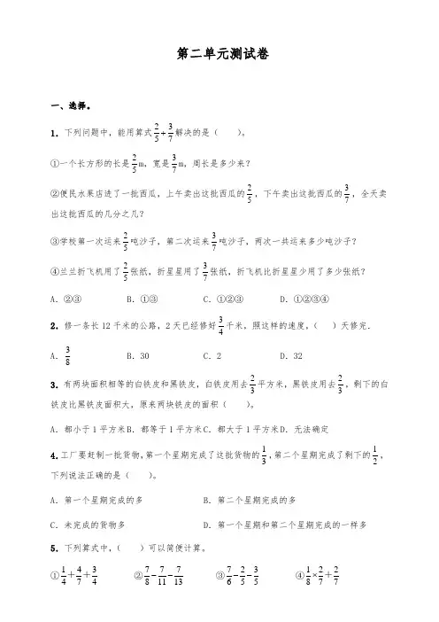 六年级数学上册试题 - 第二单元测试卷-北师大版(含答案)