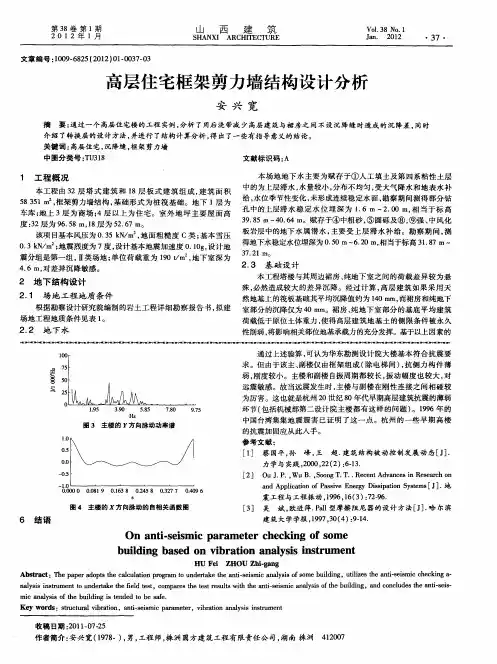 高层住宅框架剪力墙结构设计分析