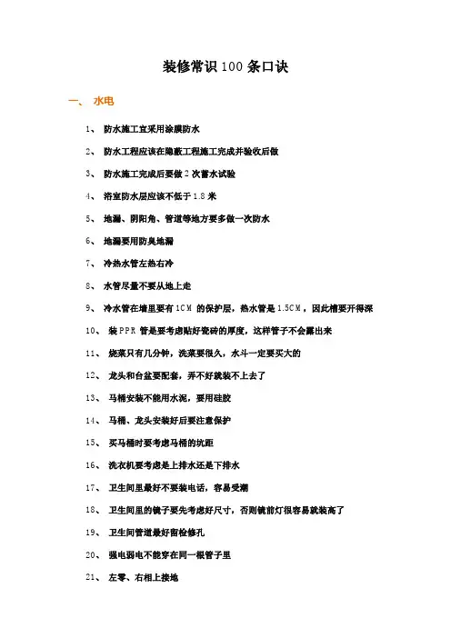 装修常识100条口诀