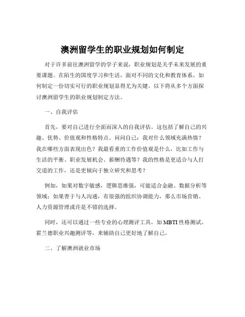 澳洲留学生的职业规划如何制定