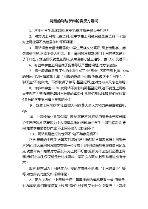 网络的利与弊辩论赛反方辩词