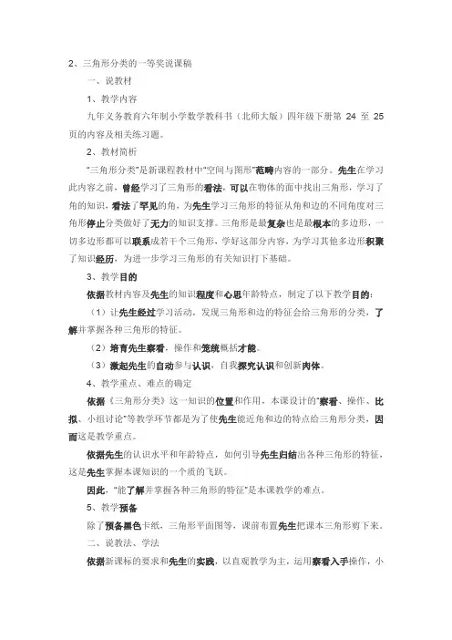 三角形分类的说课稿2篇