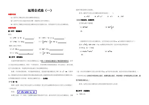 公式法教案