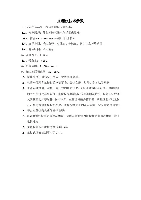血糖仪技术参数
