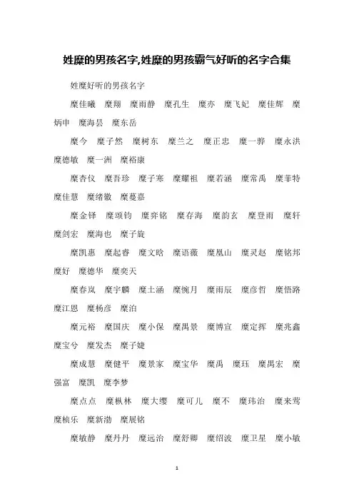 姓糜的男孩名字,姓糜的男孩霸气好听的名字合集