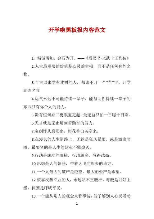 开学啦黑板报内容范文 