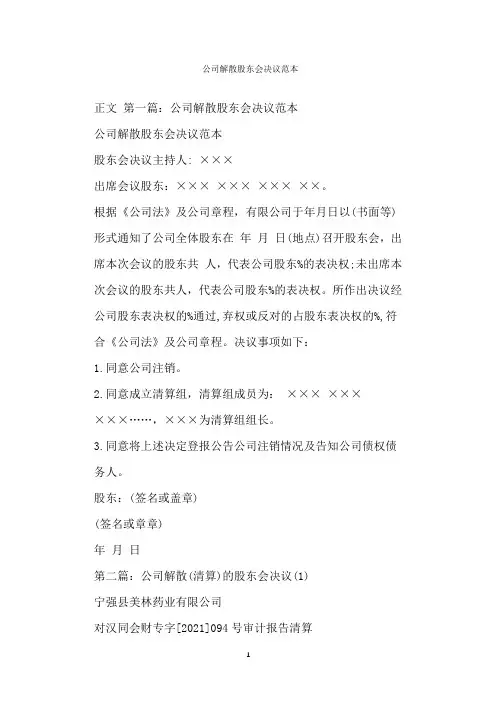  公司解散股东会决议范本