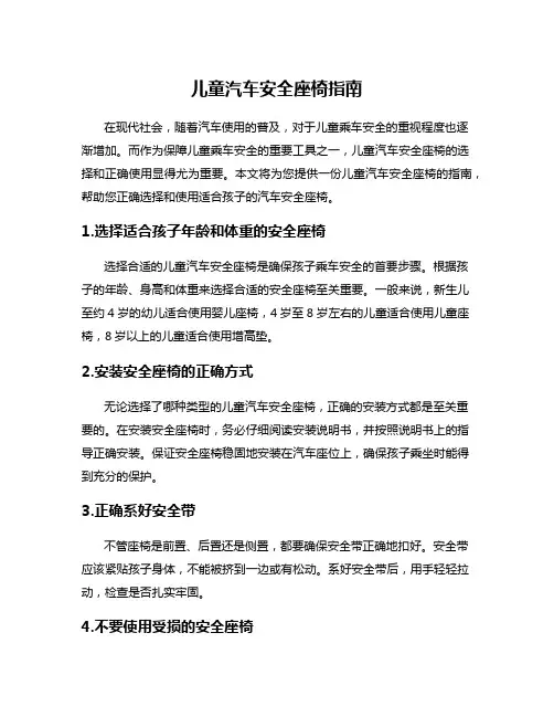 儿童汽车安全座椅指南
