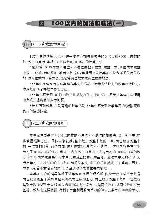 最新西师版数学一年级下册教师用书(第4单元)