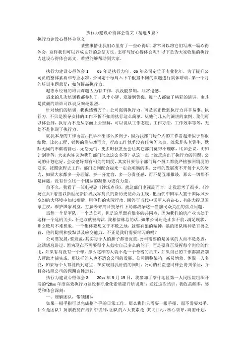 执行力建设心得体会范文(精选3篇)