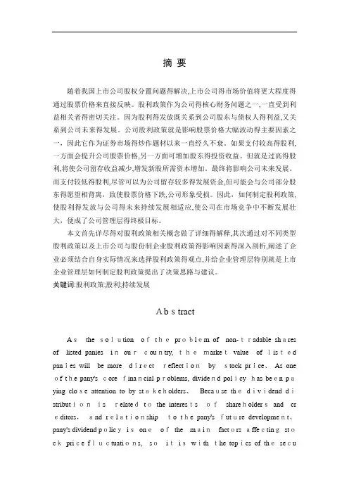 如何确定企业股利政策