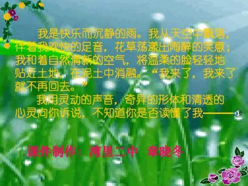 语文人教彩色版九年级上册(2014年修订)人教版初中语文九年级上册第一单元第二课《雨说》ppt课件