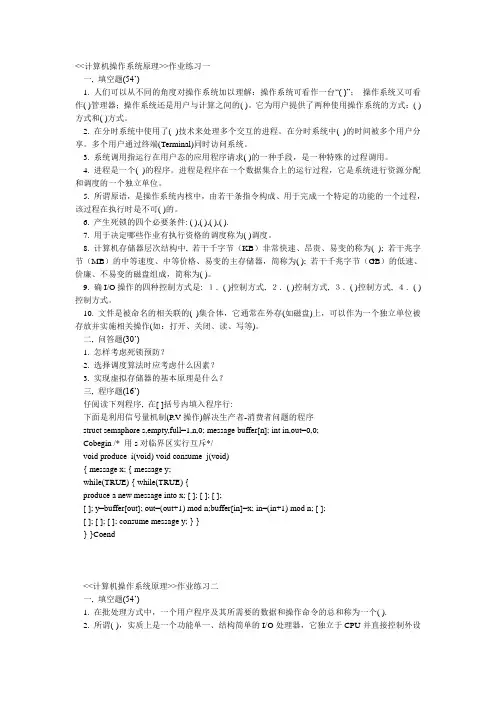 操作系统习题