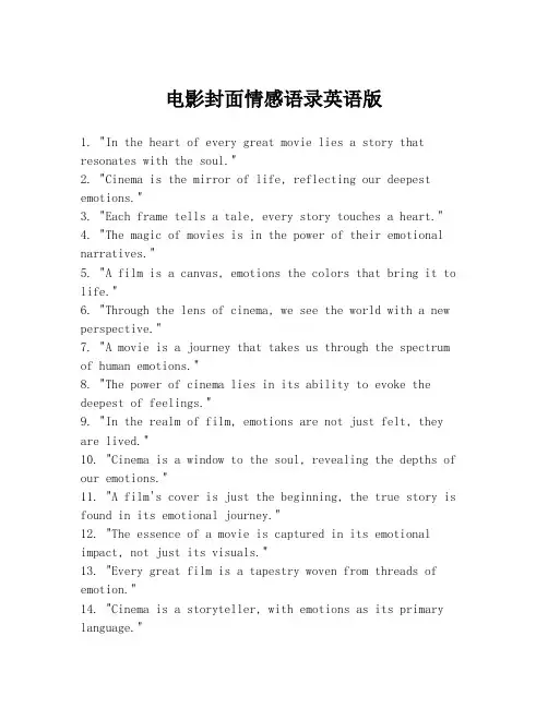 电影封面情感语录英语版