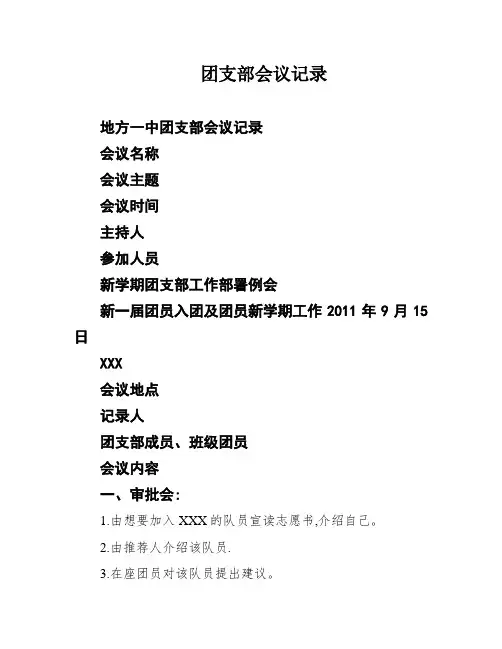 团支部会议记录