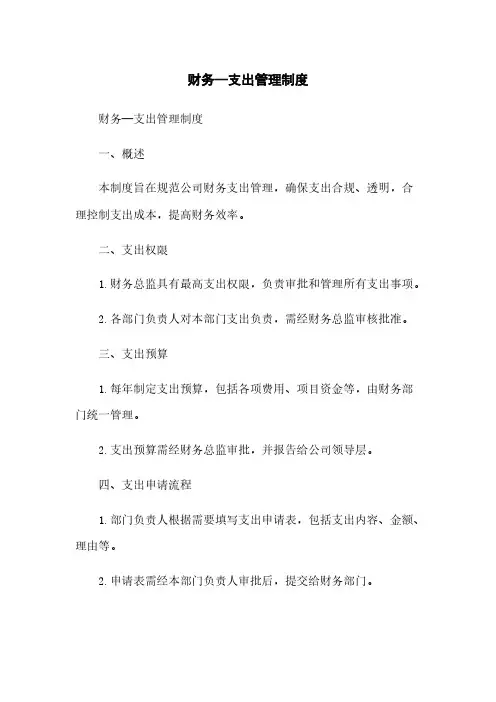 财务—支出管理制度