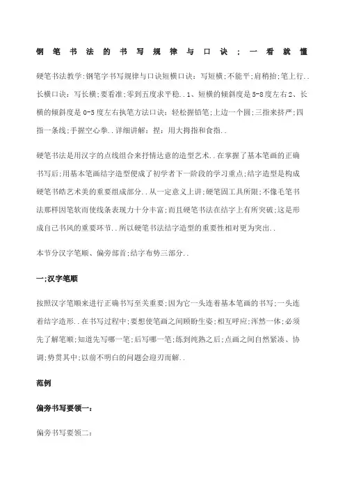 钢笔书法的书写规律与口诀
