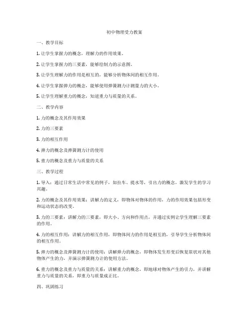 初中物理受力教案