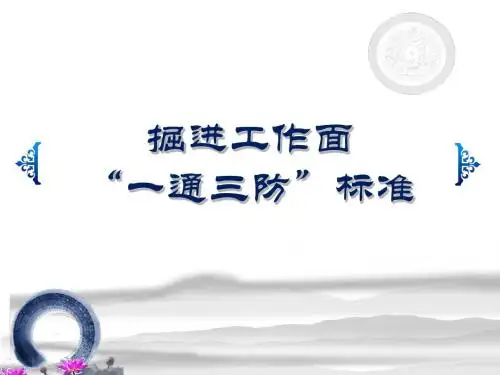 掘进工作面检查标准