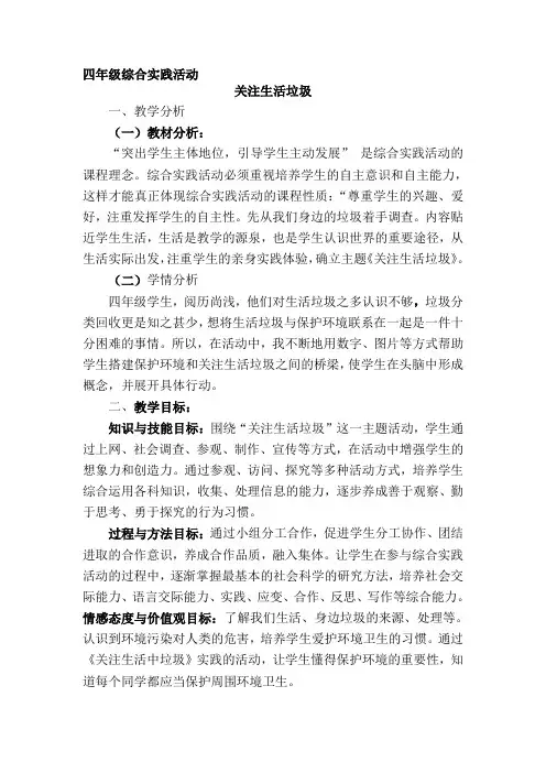 《关注生活垃圾》教案
