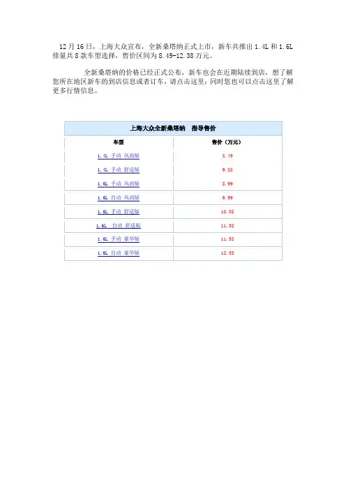 新桑塔纳