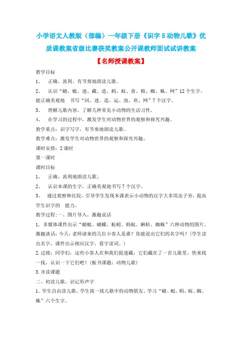 小学语文人教版(部编)一年级下册《识字5动物儿歌》优质课省级比赛获奖教案公开课教师面试试讲教案n033