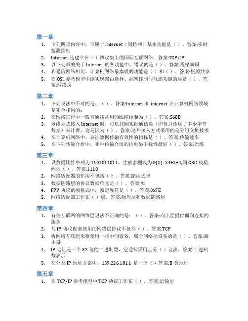 智慧树答案计算机网络(吉林联盟)知到课后答案章节测试2022年