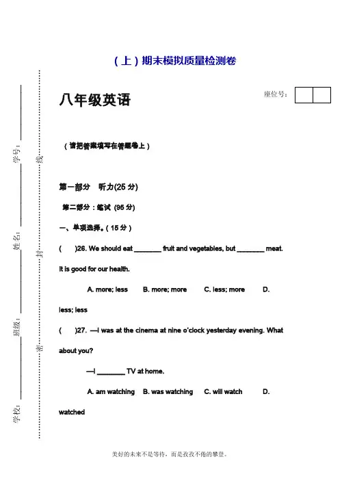 人教新目标版八年级上学期英语期末模拟达标测试题及答案.doc