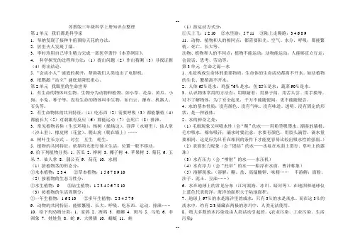 苏教版三年级科学上册知识点整理