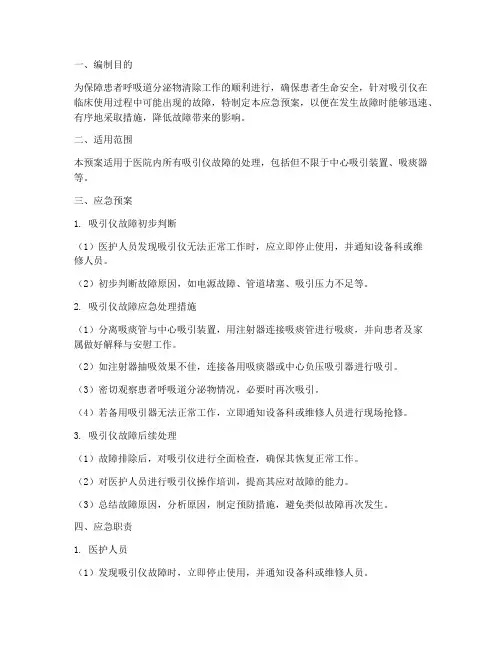 吸引仪故障应急预案