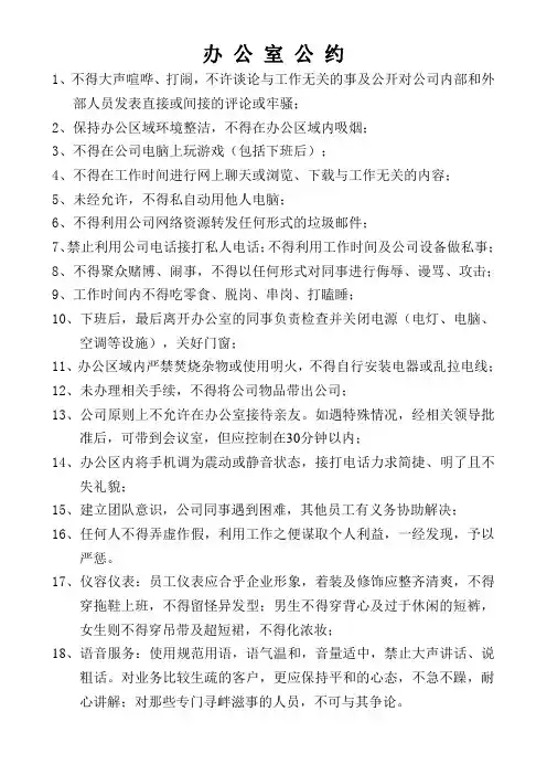 办 公 室 公 约