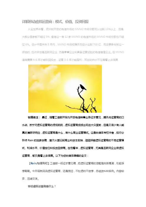 详解移动虚拟运营商