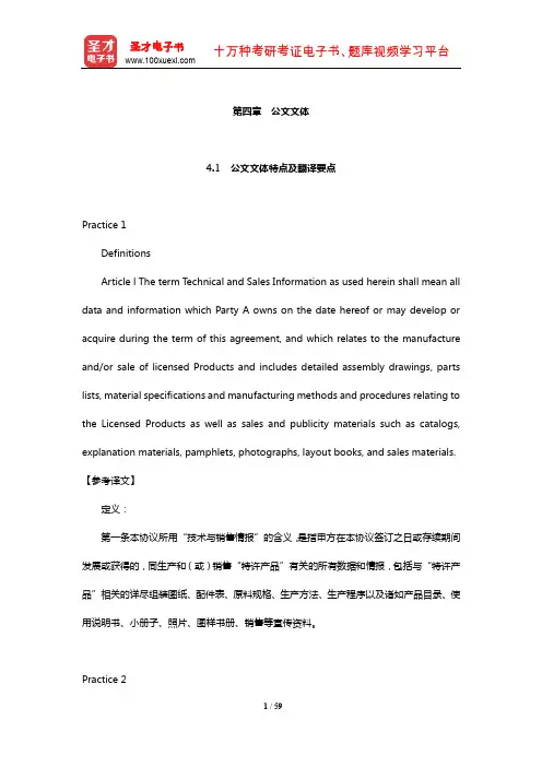 刘宓庆《文体与翻译》(第2版)配套题库-公文文体【圣才出品】