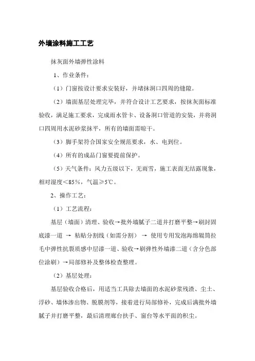 外墙涂料施工工艺