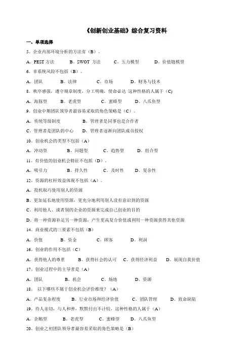 石油华东-创新创业基础-答案