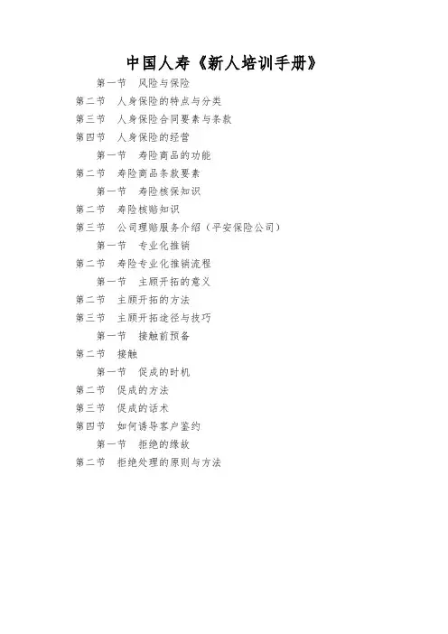 中国人寿《新人培训手册》
